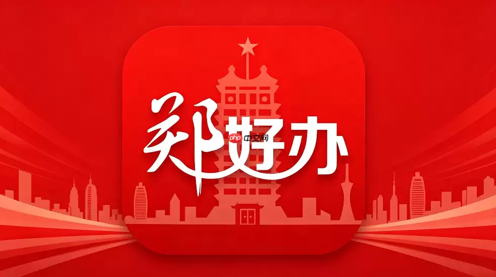 郑好办怎么查房产证？郑好办查询不动产登记信息教程
