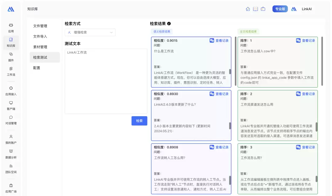LinkAI RAG 知识库优化之路
