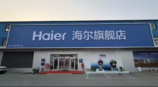 国补企补叠加多重权益！平度海尔专卖店（高平路店）一站购齐