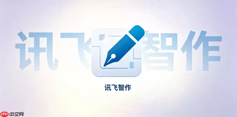 讯飞智作声音复刻录音开头话术录制要求