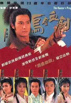 电视剧《乌金血剑粤语》剧情介绍