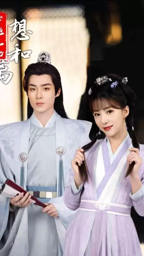 短剧《穿越王妃想和离》剧情介绍