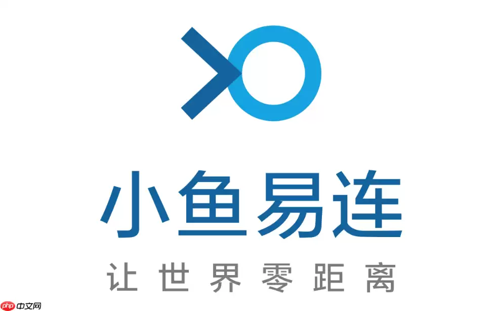 小鱼易连怎么注销账号？永久删除个人账户流程说明