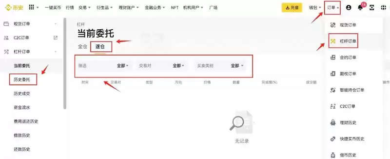 交易所怎么借币？必安交易所借币操作流程