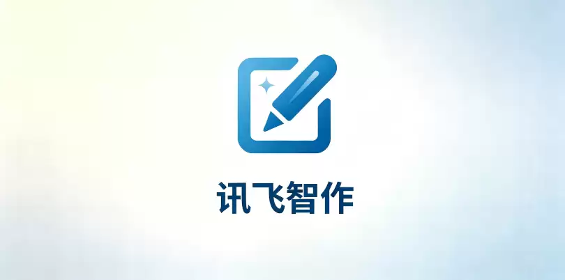 讯飞智作生成语音后怎么修改_讯飞智作语音编辑方法