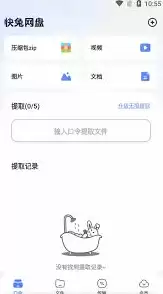 快兔网盘怎么提取 快兔网盘提取方法