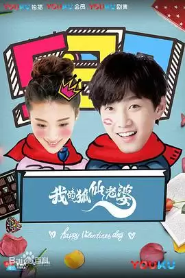 电视剧《我的狐仙老婆》剧情介绍