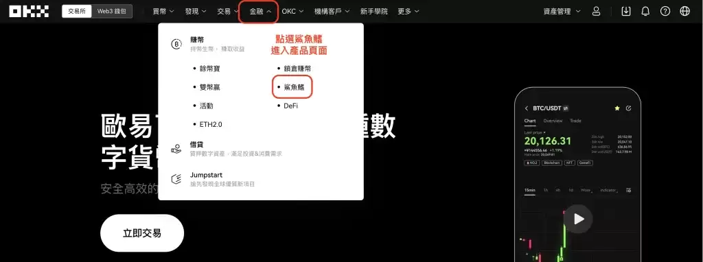 欧意鲨鱼鳍安全吗？能保本吗？如何申购OKX鲨鱼鳍？