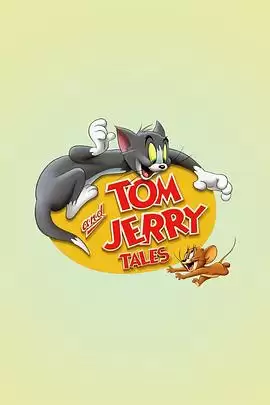 动漫《猫和老鼠传奇第一季》剧情介绍