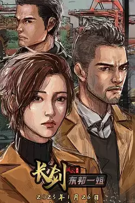 动漫《长剑风云第二季国语版》剧情介绍