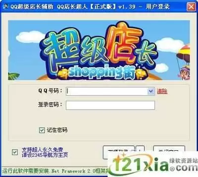 超级店长登录在哪里