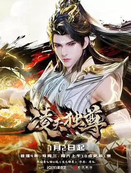 动漫《凌天独尊》剧情介绍