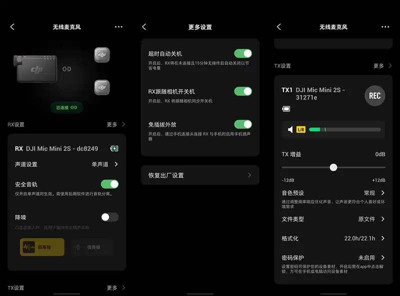 大疆DJI Mic Mini 2S无线麦克风体验：这么小的无线麦 终于也能给收音留个后手