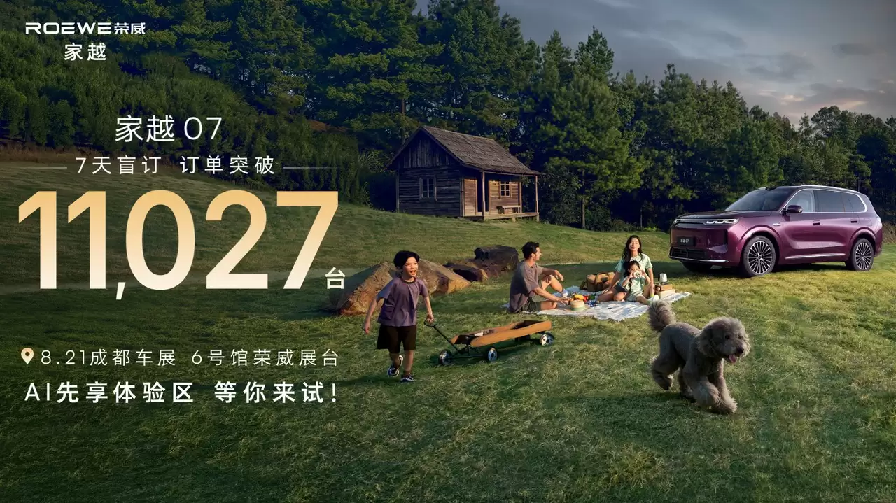 荣威家越07亮相成都⻋展，25万级体验进⼊15万级，