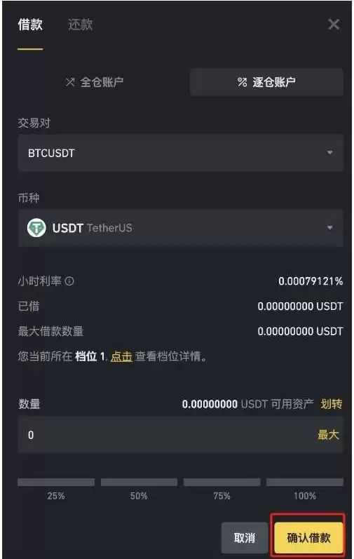 交易所怎么借币？必安交易所借币操作流程