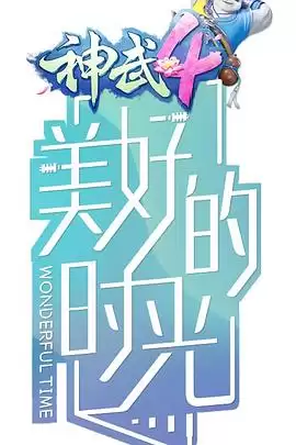 综艺《美好的时光》剧情介绍