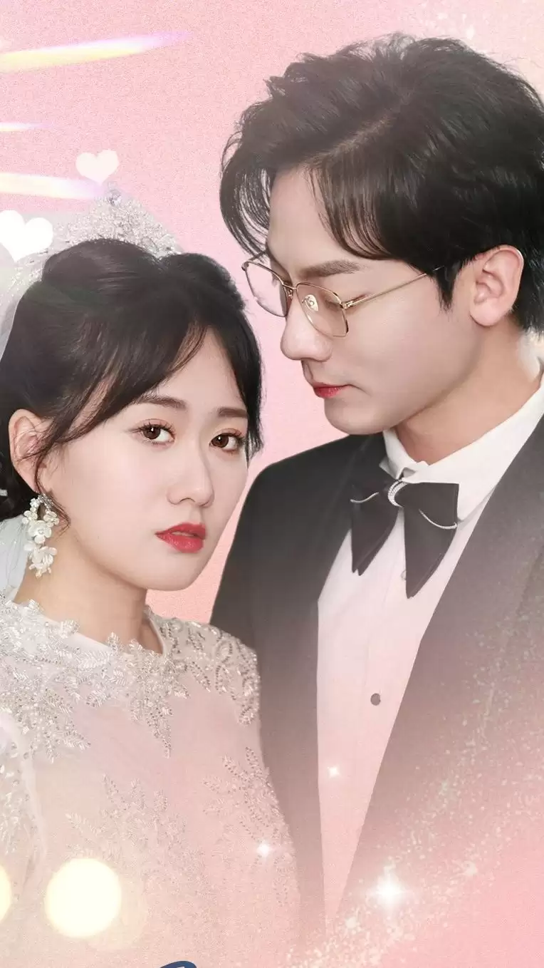 短剧《大恩以婚为报》剧情介绍