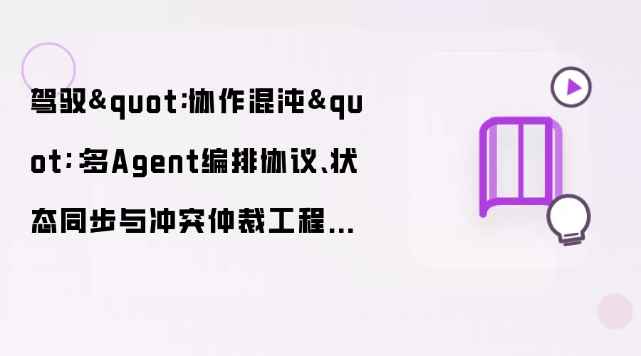 驾驭