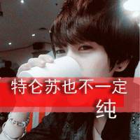 qq时尚带字男生头像霸气的