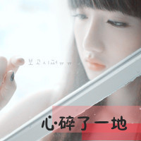 2013女生带字头像唯美系
