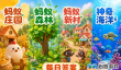 蚂蚁庄园今天答题答案2026年9月29日