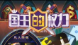 2026模拟国家手游合集推荐_硬核沉浸式国家建设游戏盘点