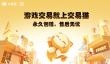 卖号游戏平台哪个更省心？好用的卖号App推荐与选择技巧