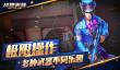 战地先锋什么时候上线？开服时间详细介绍