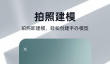 沙盘模型制作app推荐