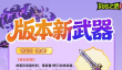 英勇之地新版本武器装备有哪些？全装备解析与强力推荐