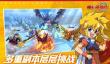 魔神英雄传手游V7要多少钱？V7性价比分析与充值建议